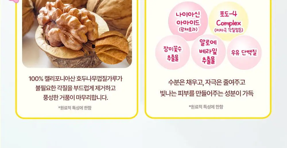 [1등스크럽/착색미백] 플루X헬로키티 비타글로우 수분광채 스크럽 바디워시 멜로즈 500ml 한정기획 상세페이지 18